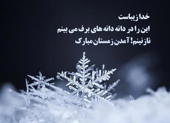 عکس تبریک زمستان