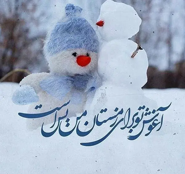 عکس تبریک زمستان