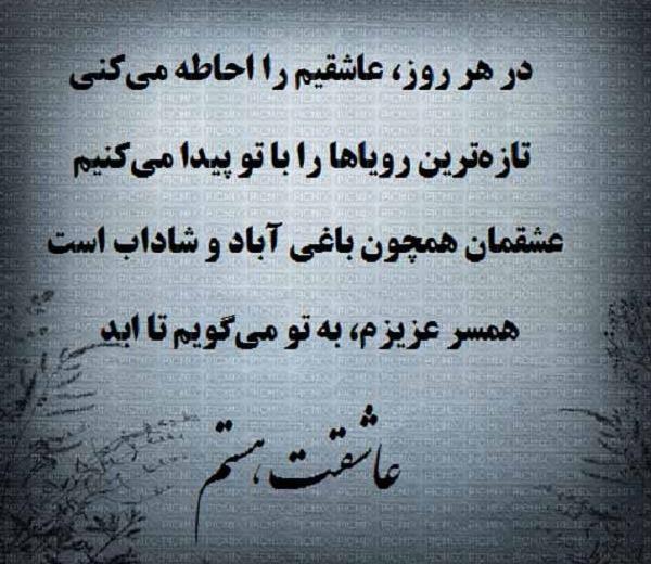عکس نوشته تیکه دار برای همسر