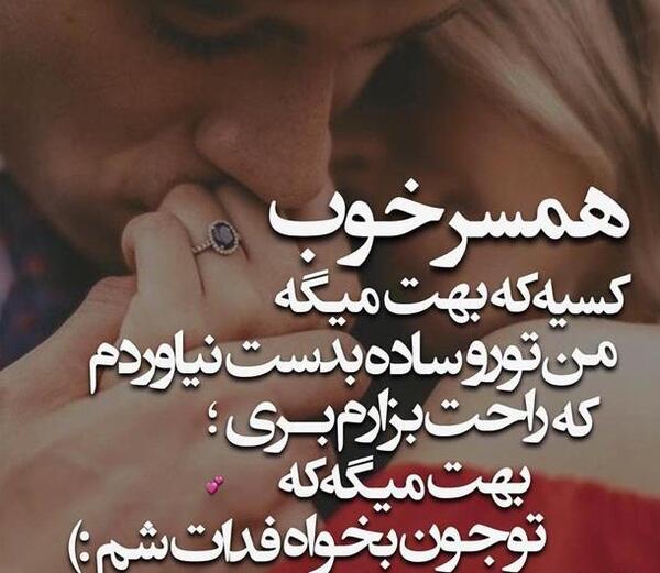 عکس نوشته تیکه دار برای همسر