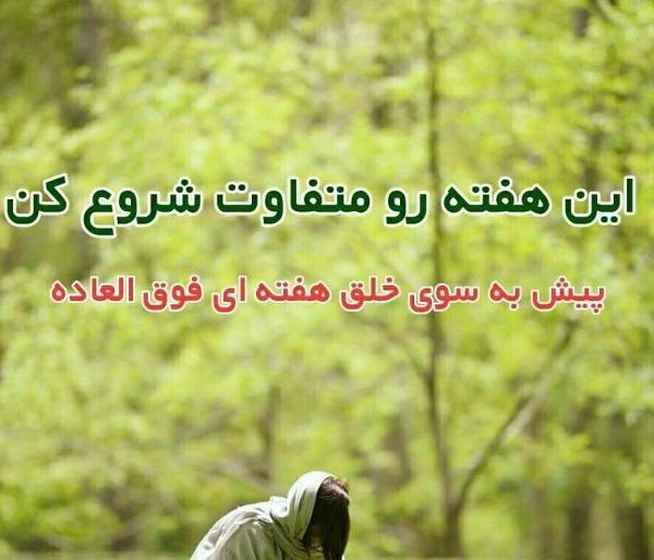 عکس نوشته صبح شنبه تون بخیر
