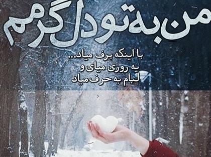عکس نوشته صبح بخیر برفی