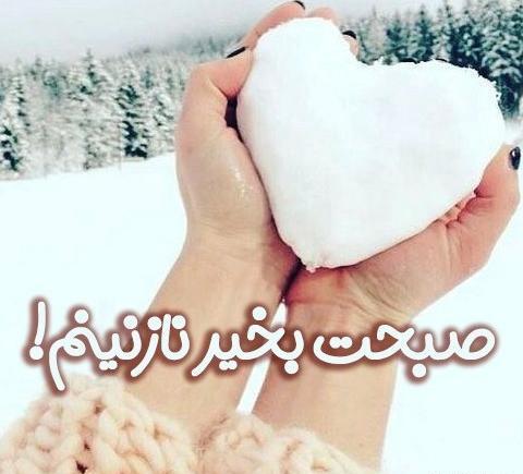 عکس نوشته صبح بخیر برفی