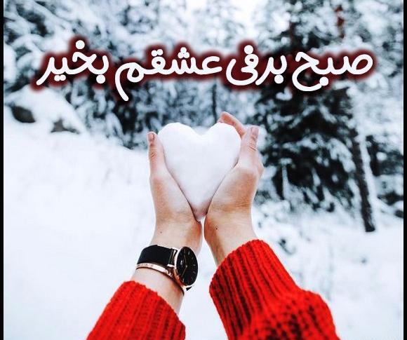 عکس نوشته صبح بخیر برفی