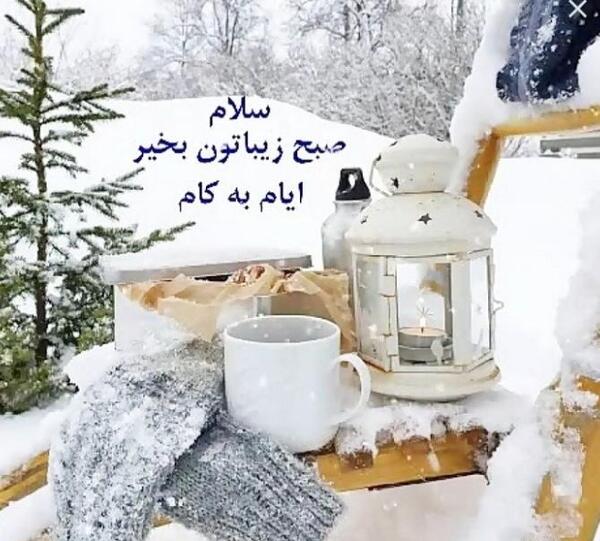عکس نوشته صبح بخیر برفی