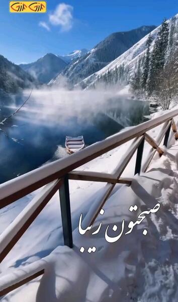 عکس نوشته صبح بخیر برفی