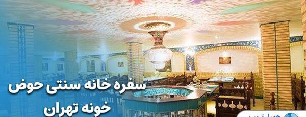 عکس سفره خانه لاکچری