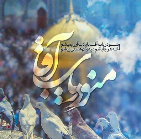 عکس تبریک ولادت امام رضا