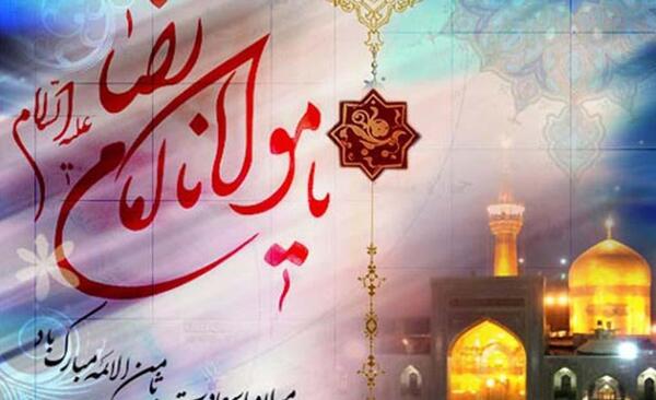 عکس تبریک ولادت امام رضا