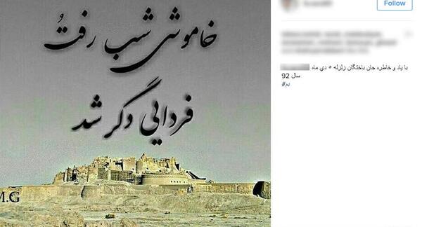 عکس سالگرد زلزله بم