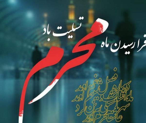 عکس نوشته های تسلیت ماه محرم
