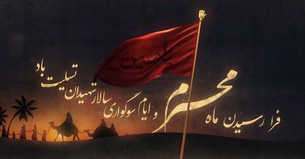 عکس نوشته های تسلیت ماه محرم