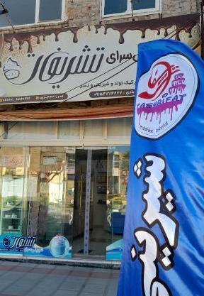 عکس شیرینی سرای تشریفات