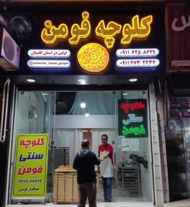 عکس شیرینی سرای تشریفات