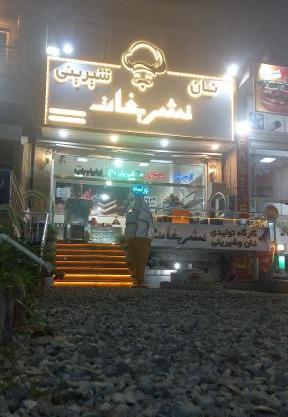 عکس شیرینی سرای تشریفات