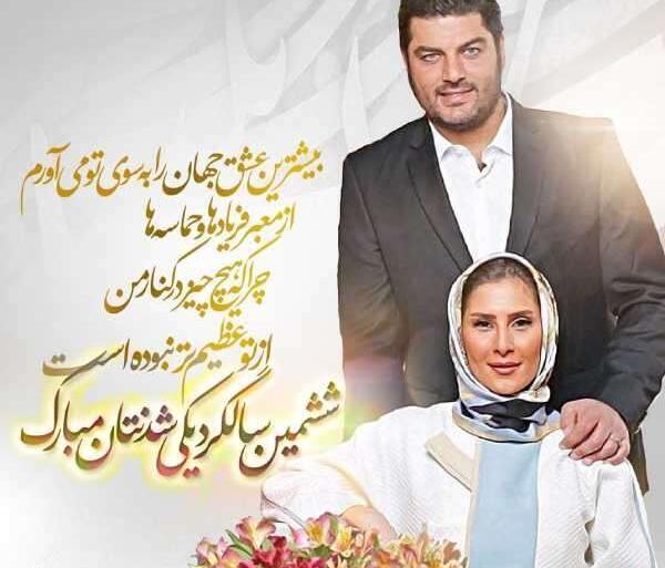 عکس ششمین سالگرد ازدواج