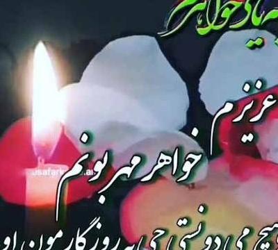 عکس نوشته دلتنگی برای خواهر فوت شده