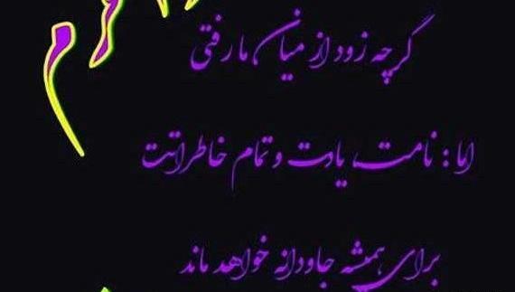 عکس نوشته دلتنگی برای خواهر فوت شده