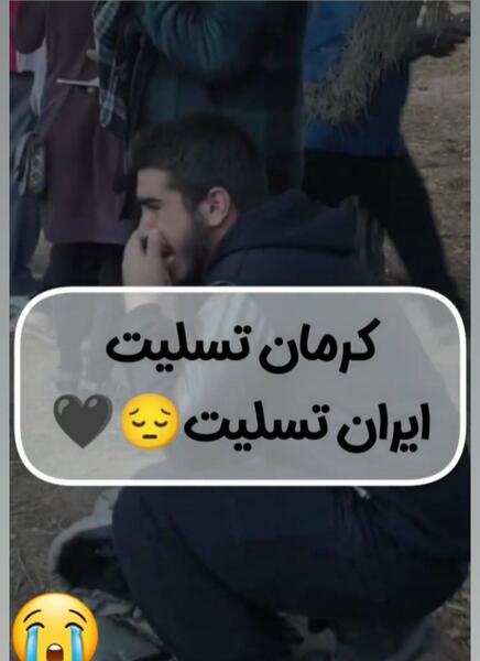 عکس نوشته تسلیت حادثه کرمان