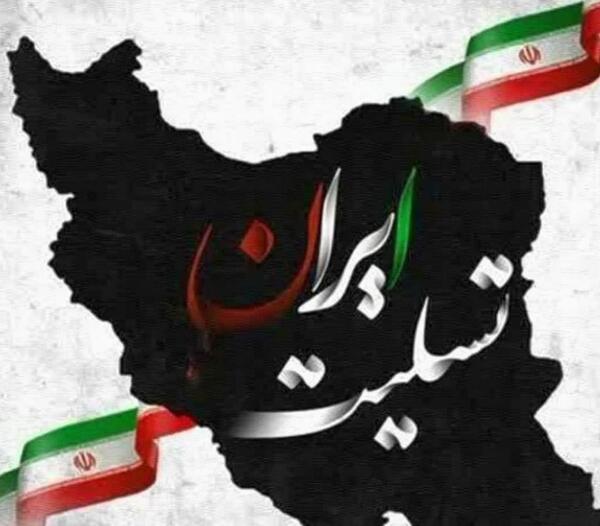 عکس نوشته تسلیت حادثه کرمان