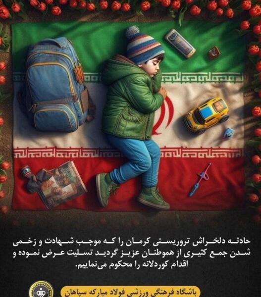 عکس نوشته تسلیت حادثه کرمان