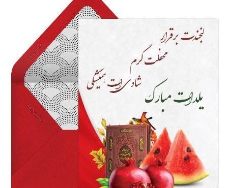 عکس تبریک یلدا