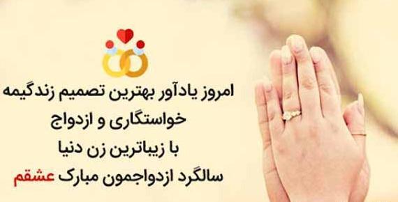 عکس جدید سالگرد ازدواجمون مبارک