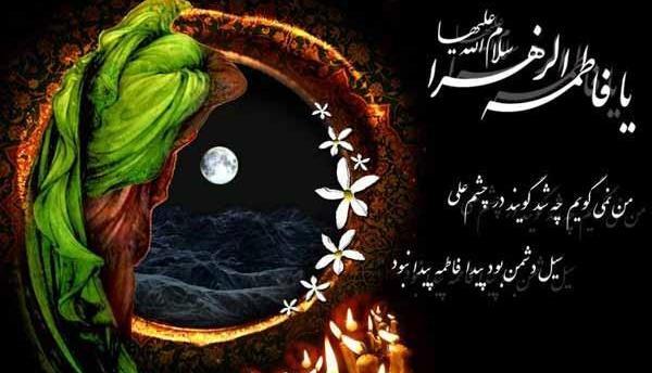 عکس نوشته تسلیت شهادت حضرت فاطمه