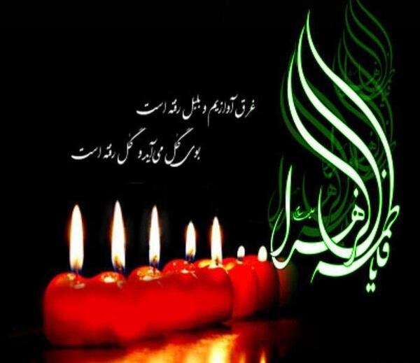 عکس نوشته تسلیت شهادت حضرت فاطمه