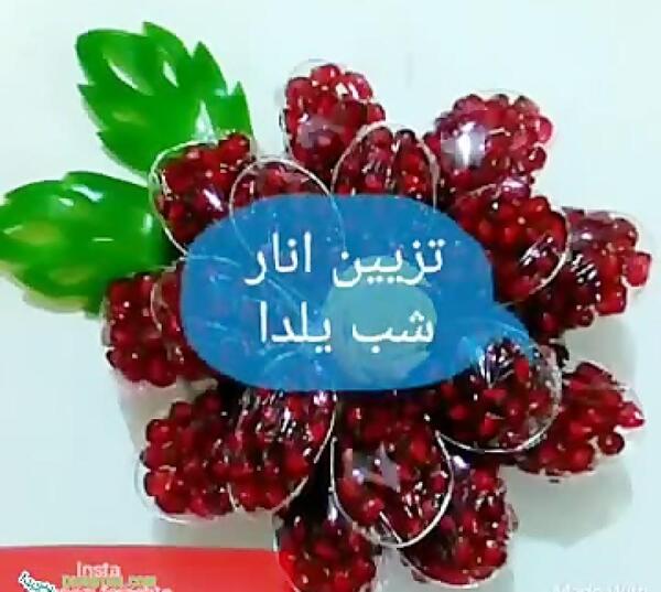 عکس سفره سنتی یلدا