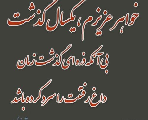 عکس سالگرد خواهرم