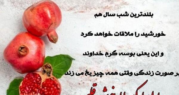 عکس تبریک یلدا به دوست