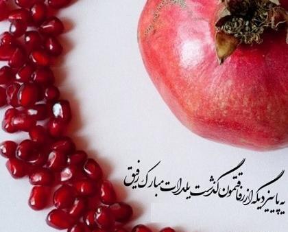 عکس تبریک یلدا به دوست