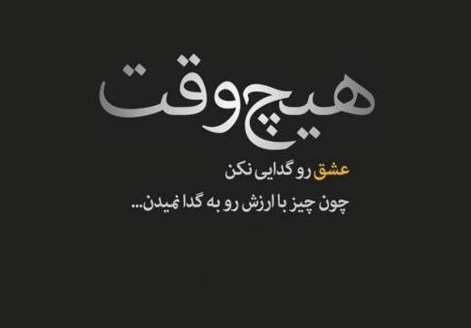 عکس نوشته گلایه عاشقانه