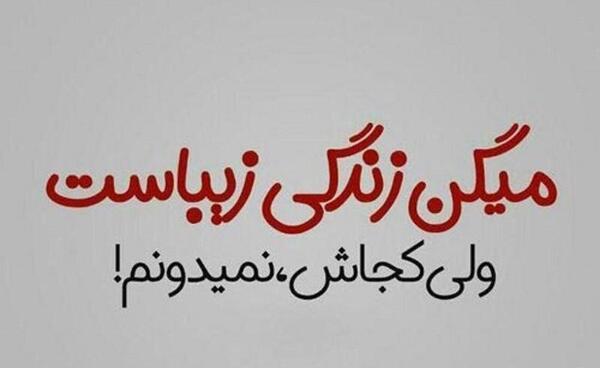 عکس نوشته گلایه عاشقانه