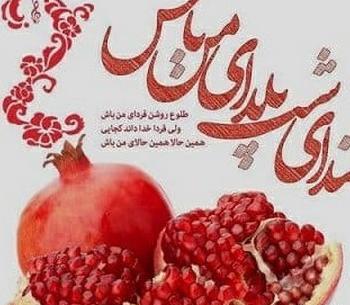 عکس تبریک یلدا به معلم