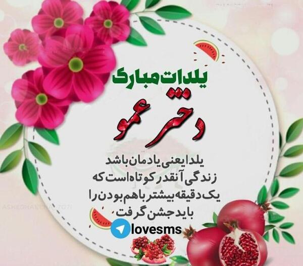 عکس تبریک یلدا به معلم
