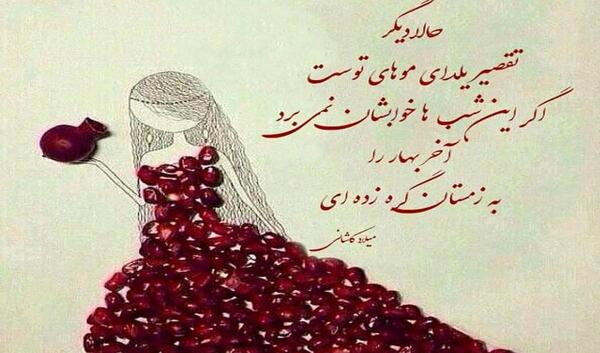 عکس تبریک یلدا به معلم