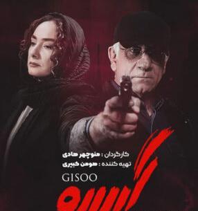 عکس گیسو در سریال عاشقانه