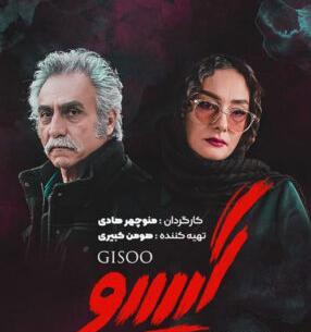 عکس گیسو در سریال عاشقانه