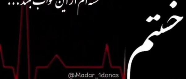 عکس نوشته غمگین خستم