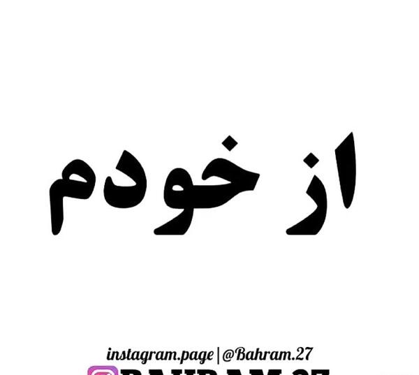 عکس نوشته غمگین خستم