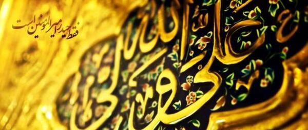 عکس تبریک ولادت امام علی