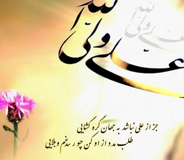 عکس تبریک ولادت امام علی