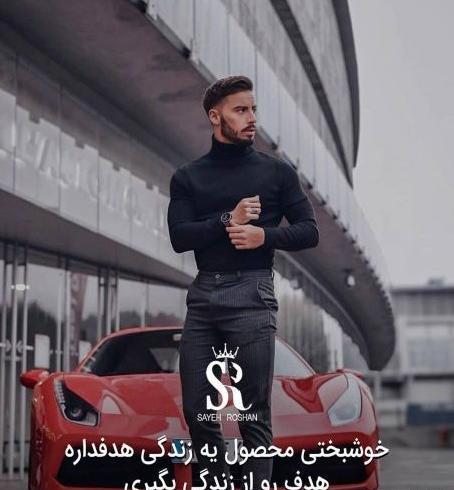 عکس نوشته انگیزشی ماشین