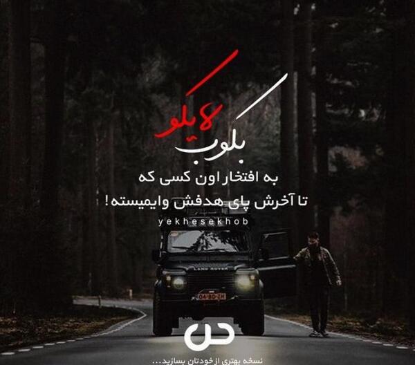 عکس نوشته انگیزشی ماشین