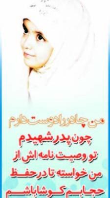عکس نوشته وصیت شهدا در مورد حجاب