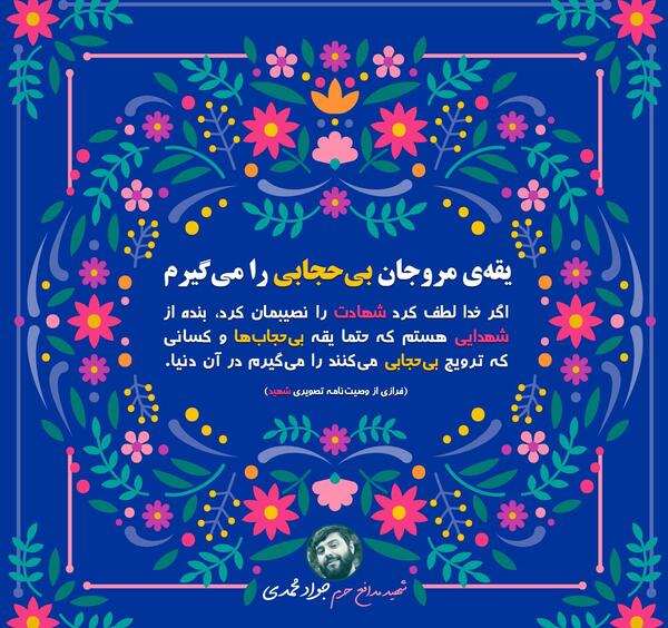 عکس نوشته وصیت شهدا در مورد حجاب