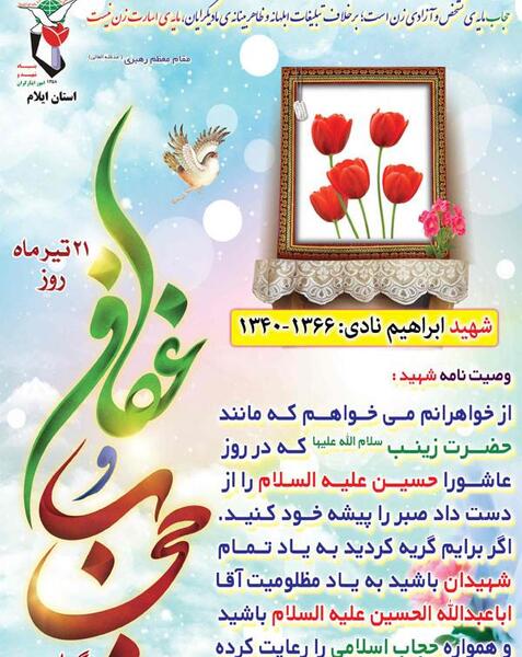 عکس نوشته وصیت شهدا در مورد حجاب