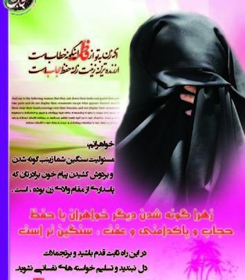 عکس نوشته وصیت شهدا در مورد حجاب